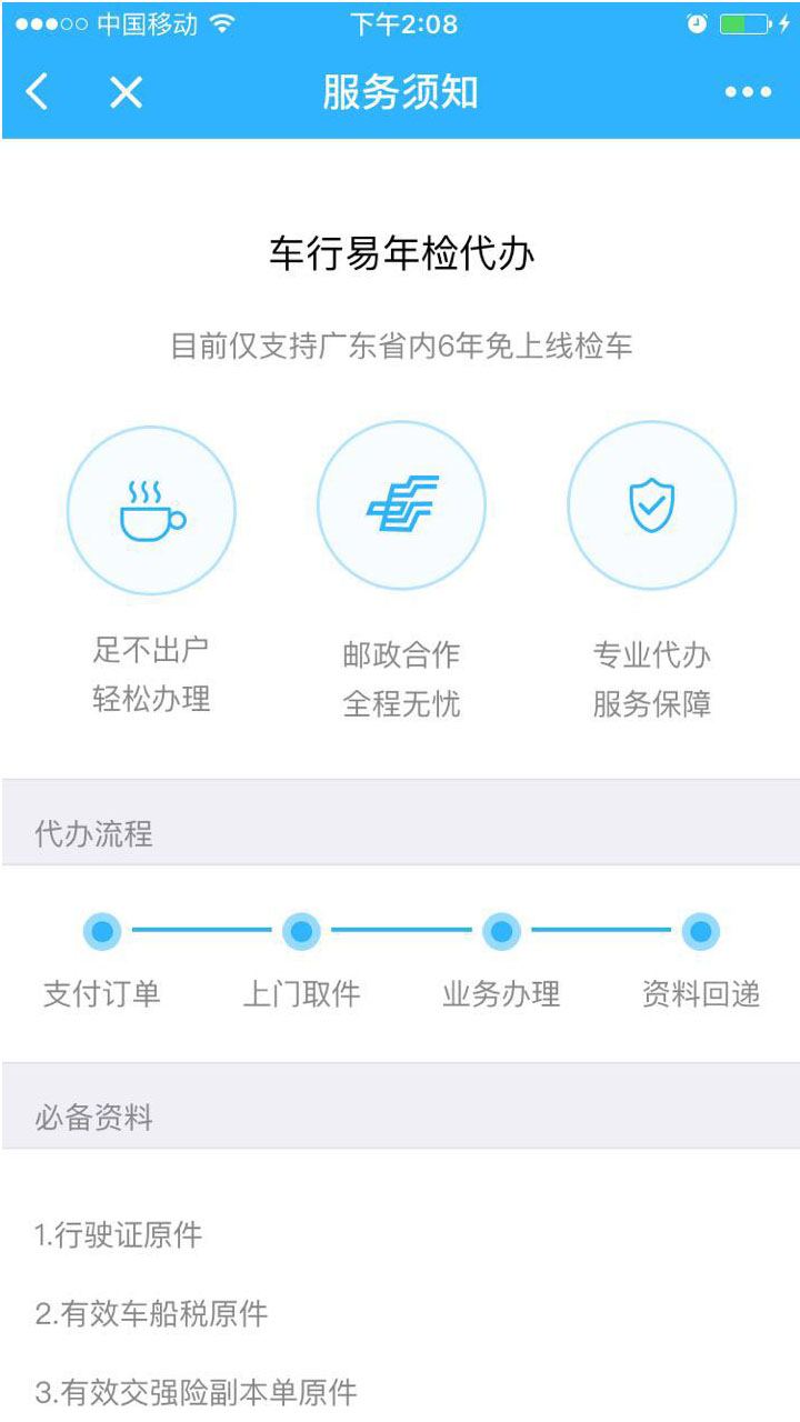年檢易截圖