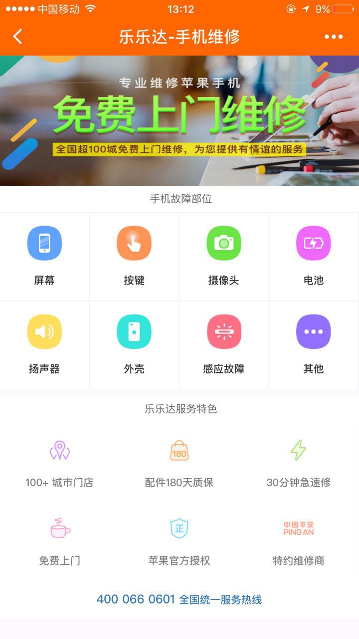果粉必備樂(lè)樂(lè)達(dá)截圖