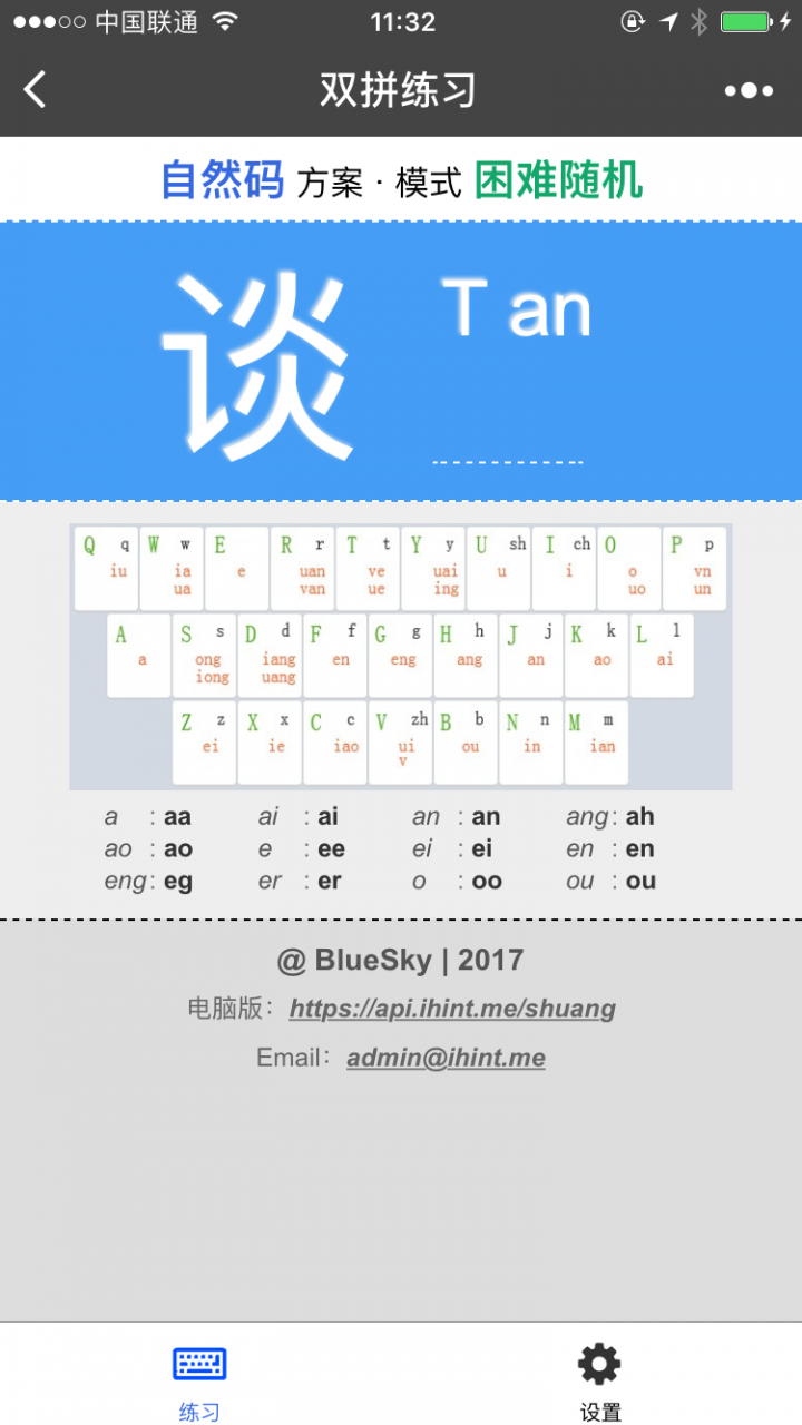 雙拼練習(xí)截圖