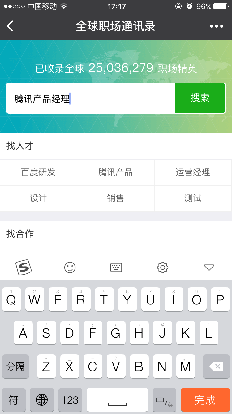 全球職場通訊錄截圖