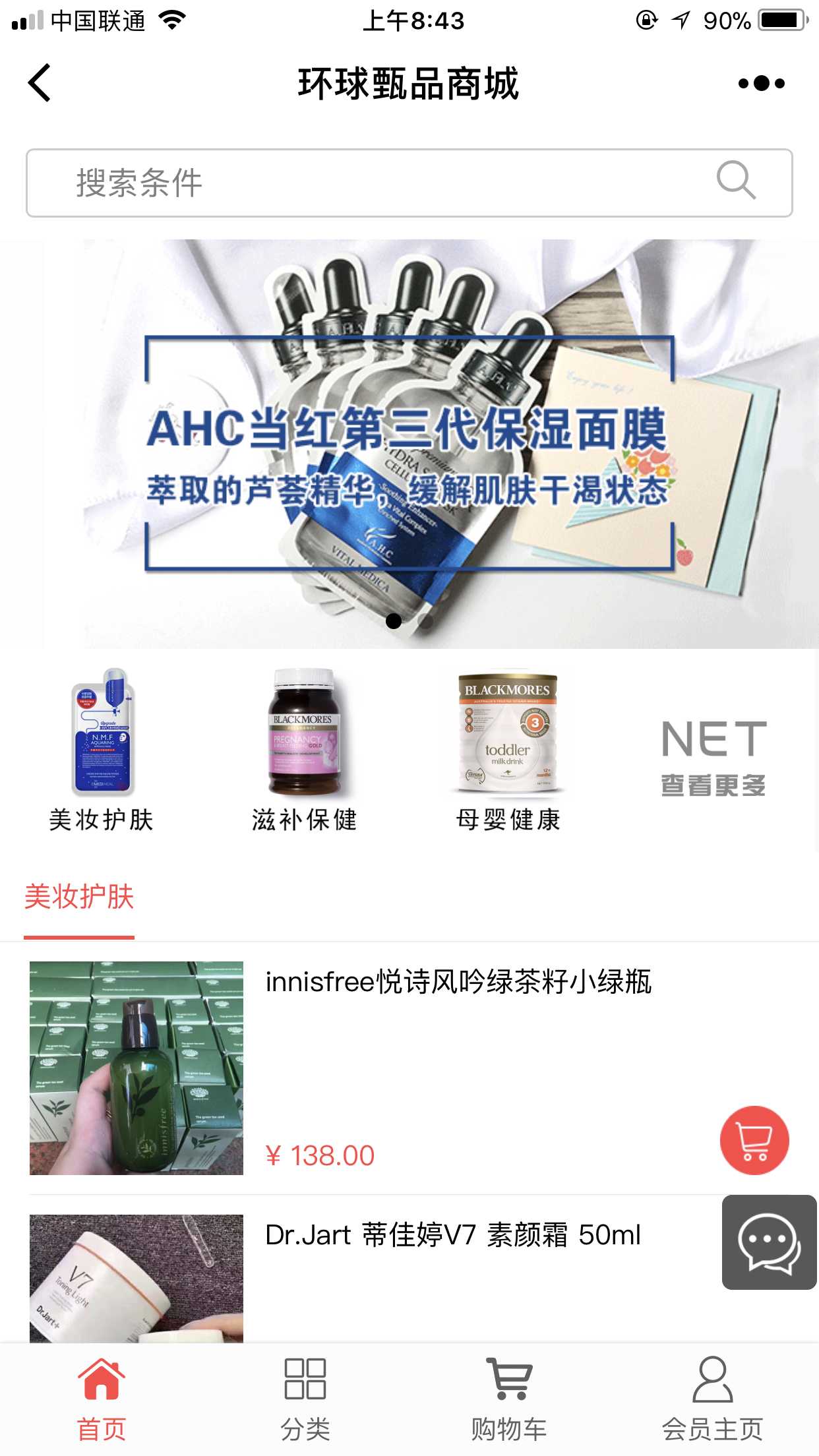 环球甄品商城截图