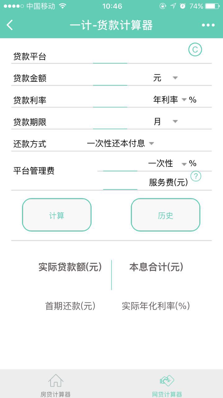 一計(jì)計(jì)算器YIJI截圖