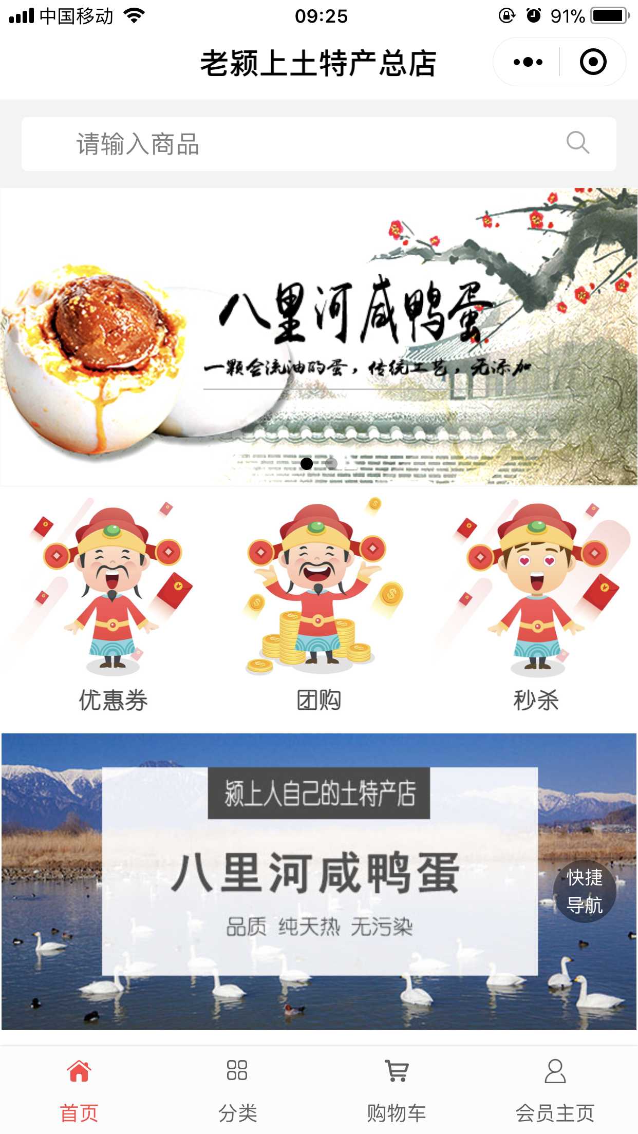 三八老潁上土特產(chǎn)總店截圖