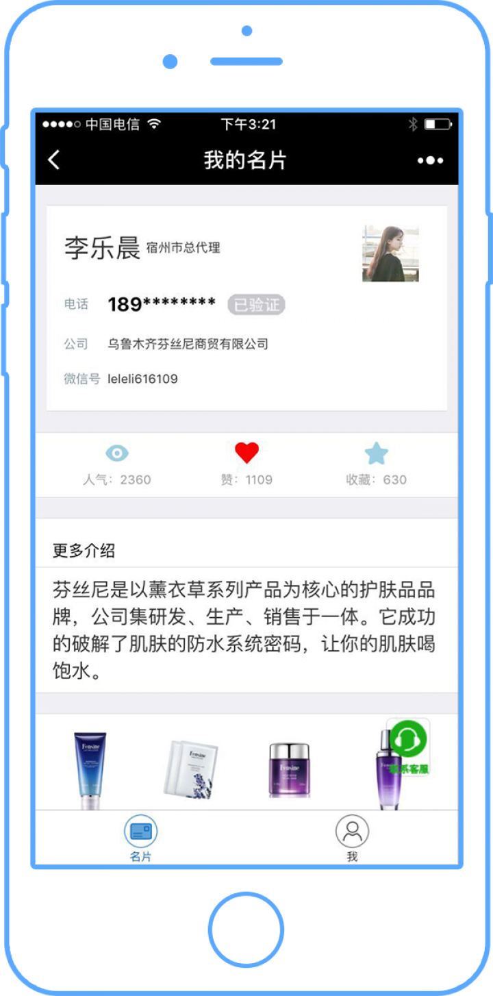 微商名片王截圖