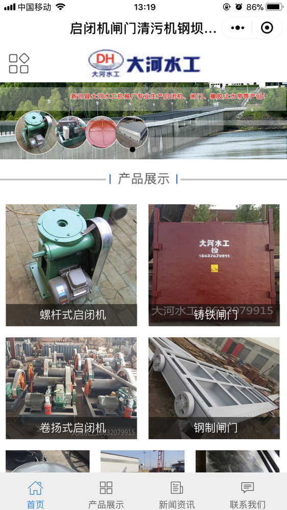 啟閉機(jī)閘門清污機(jī)鋼壩閘門截圖