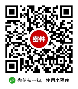 密件二維碼