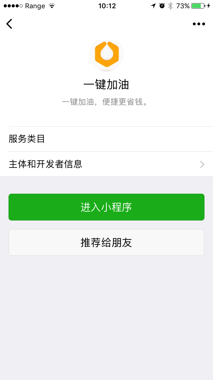 一鍵加油截圖