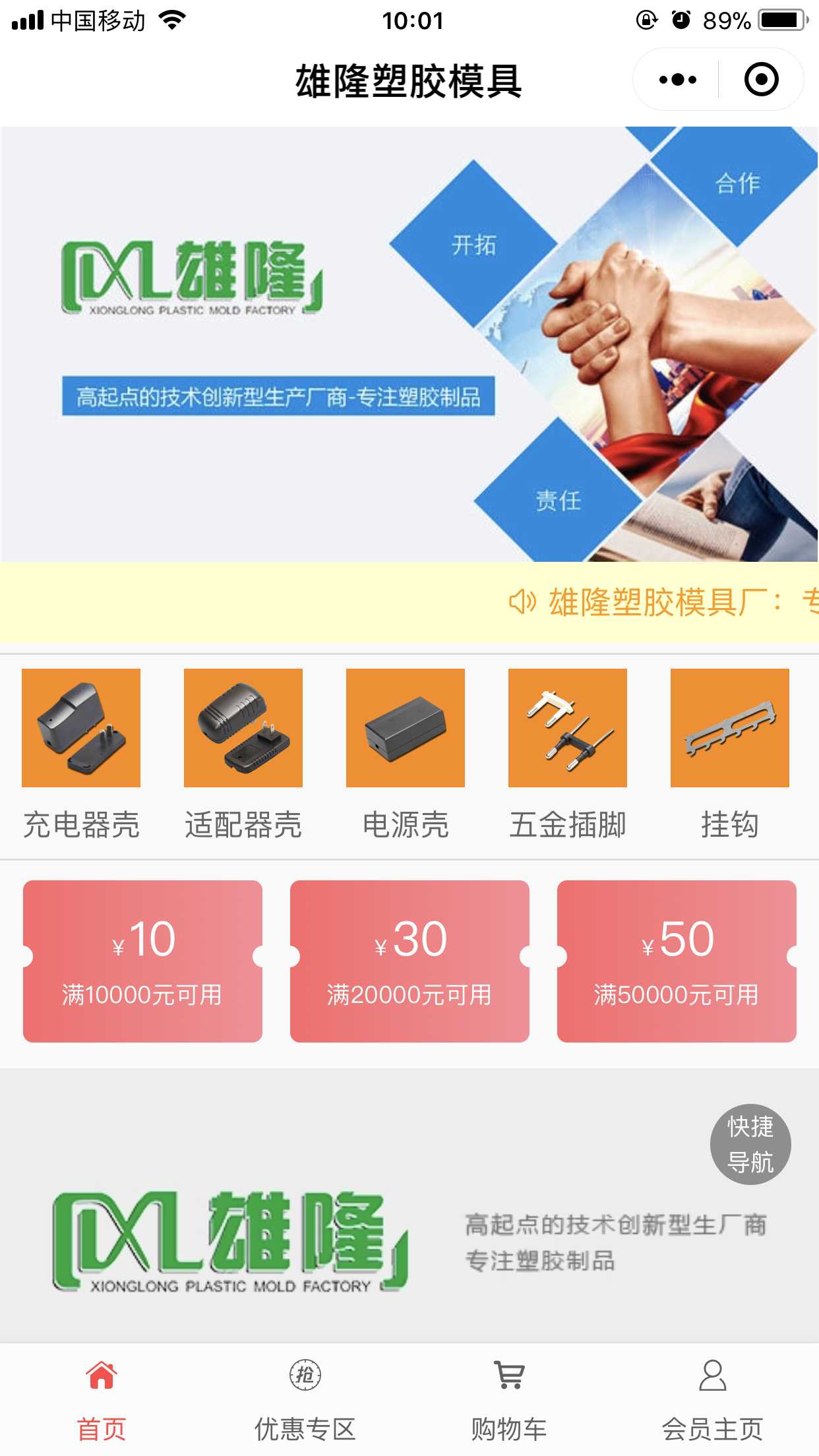 充電器外殼廠截圖