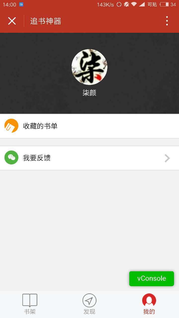 追書(shū)神器mini截圖