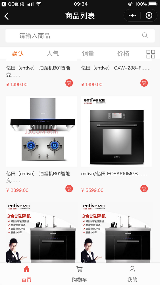 張家界櫥柜商城截圖