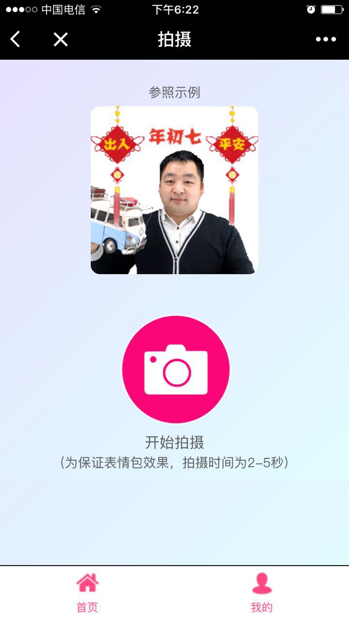 口袋表情包+截圖