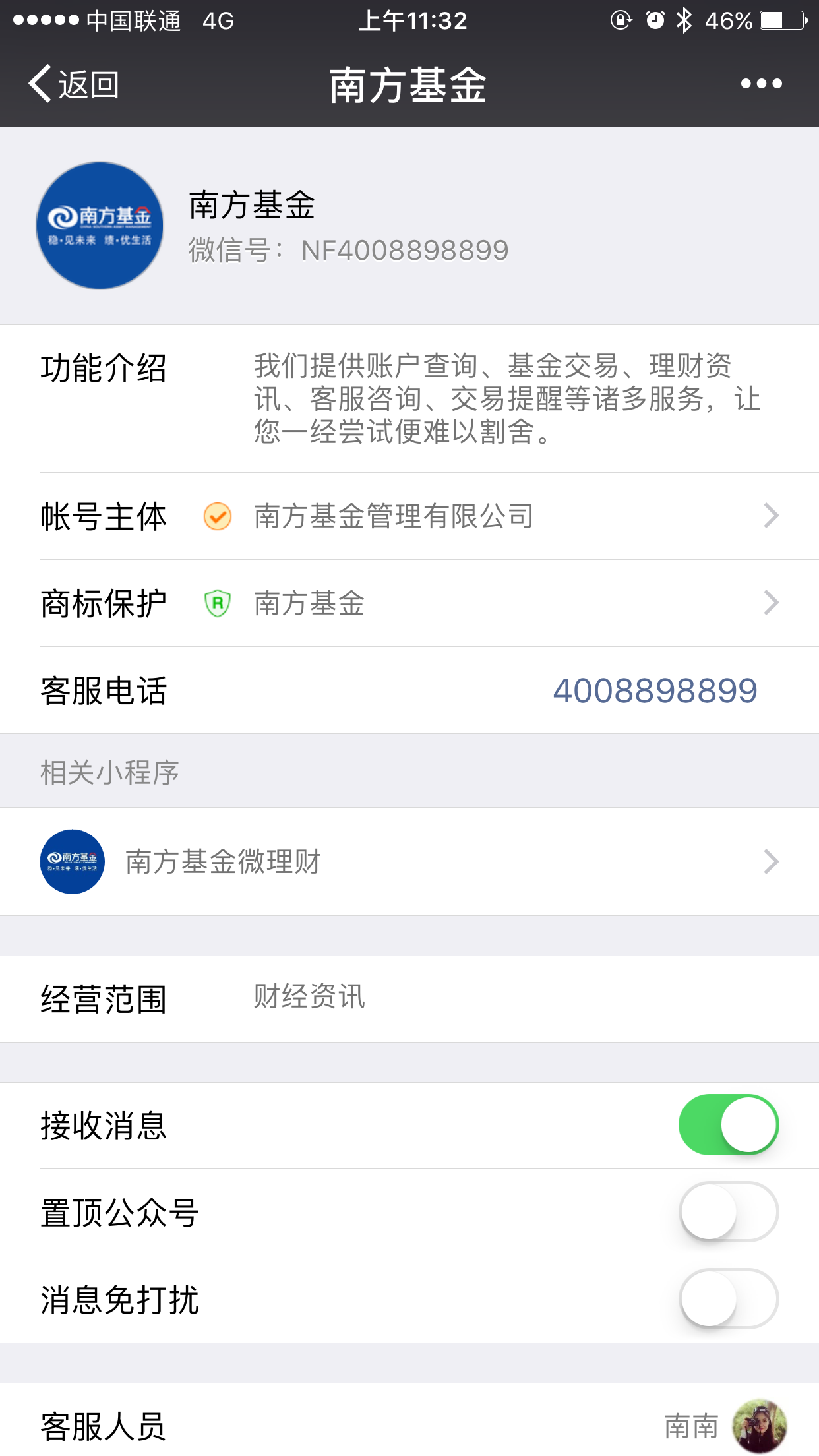 南方基金微理財截圖