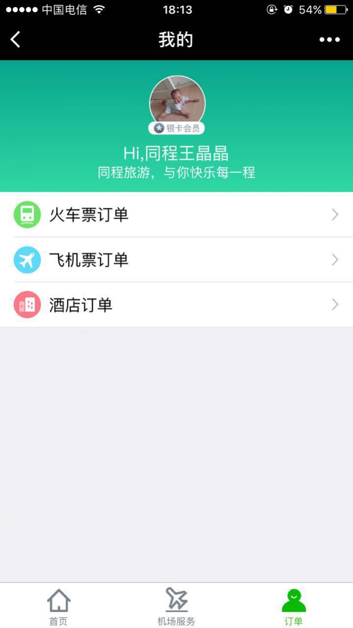火車票機(jī)票截圖