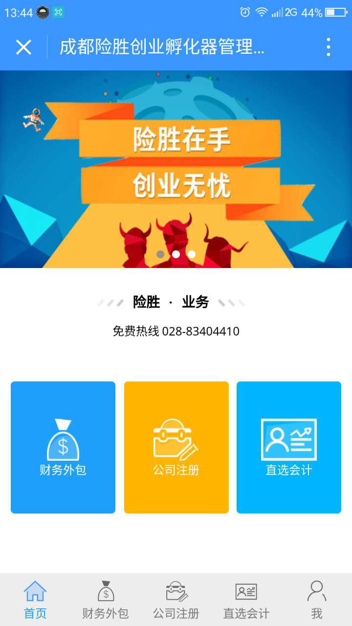 財務(wù)外包截圖