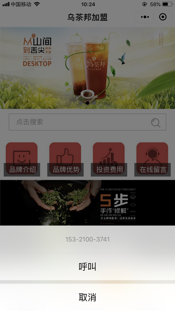 烏茶邦加盟截圖