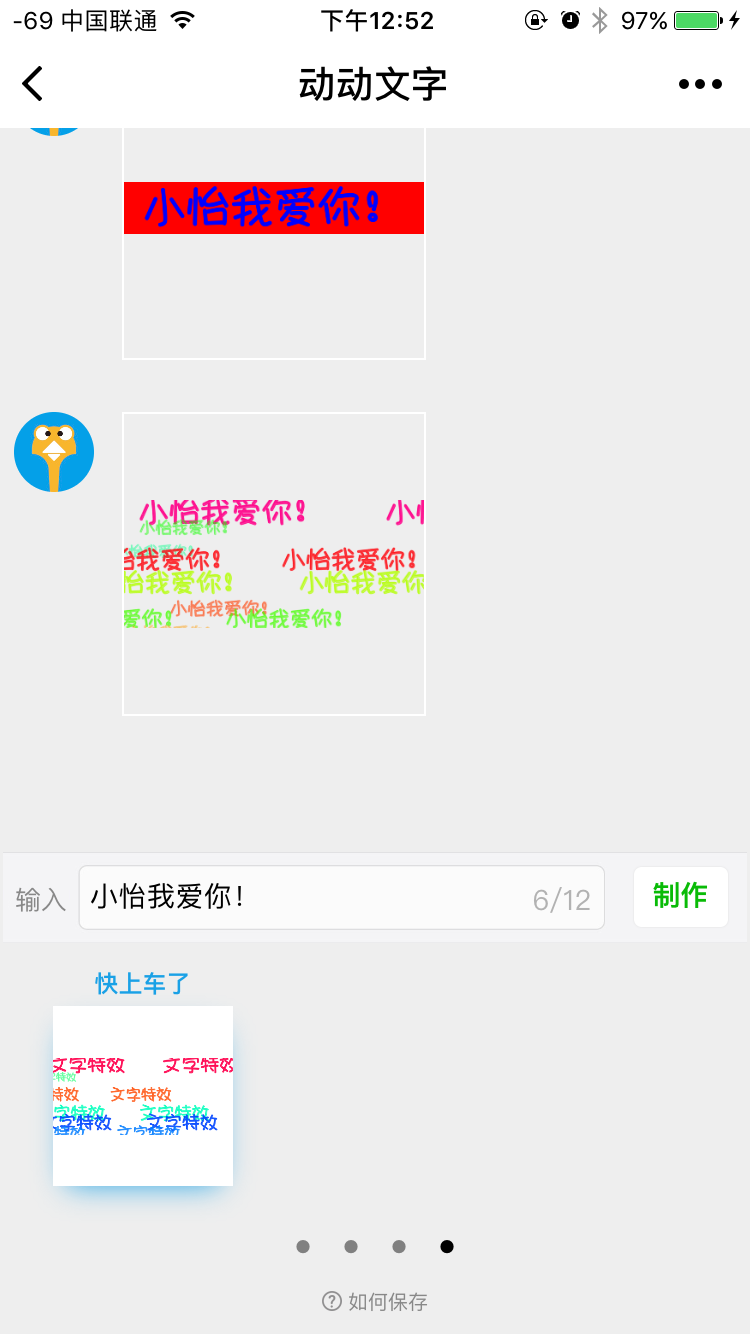 動(dòng)動(dòng)文字截圖