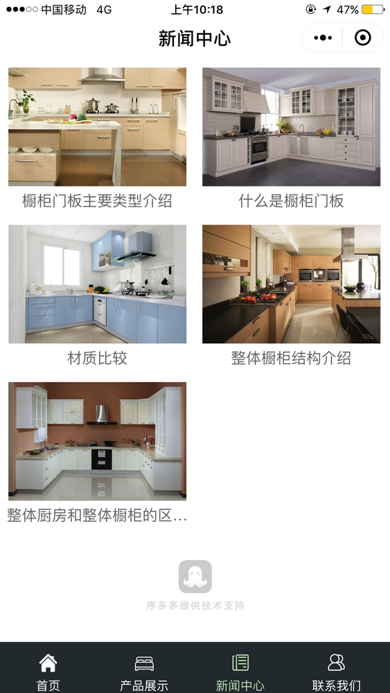 貴陽櫥柜木門截圖