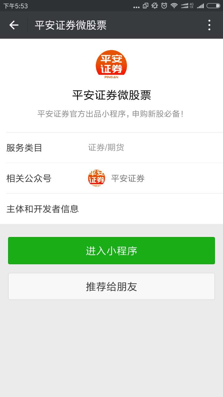平安證券微股票截圖