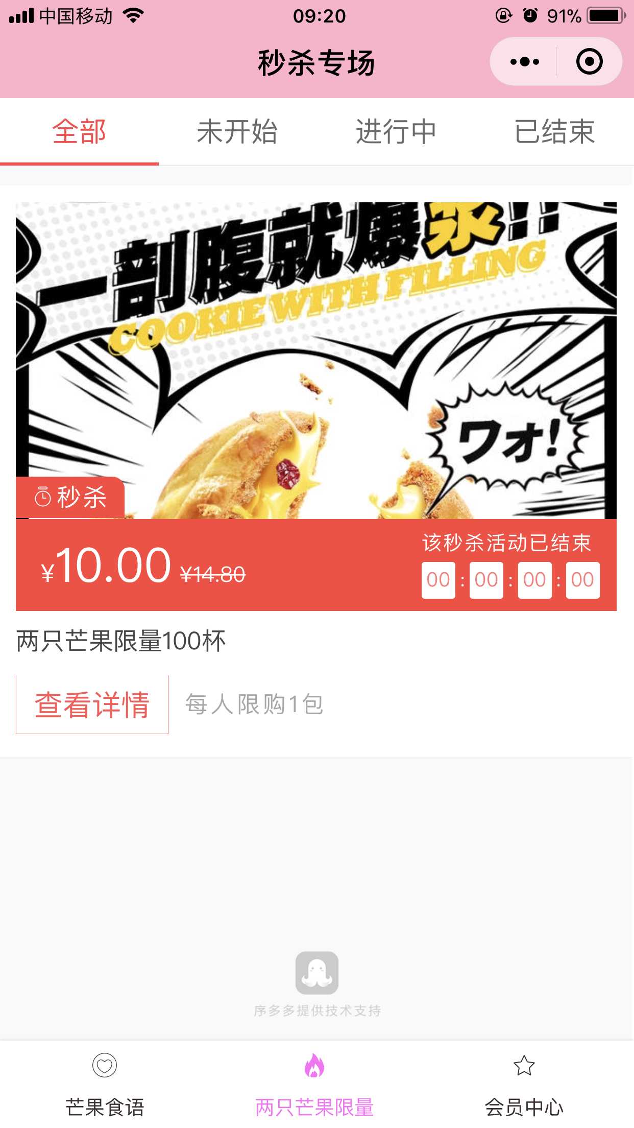 番茄小店截圖