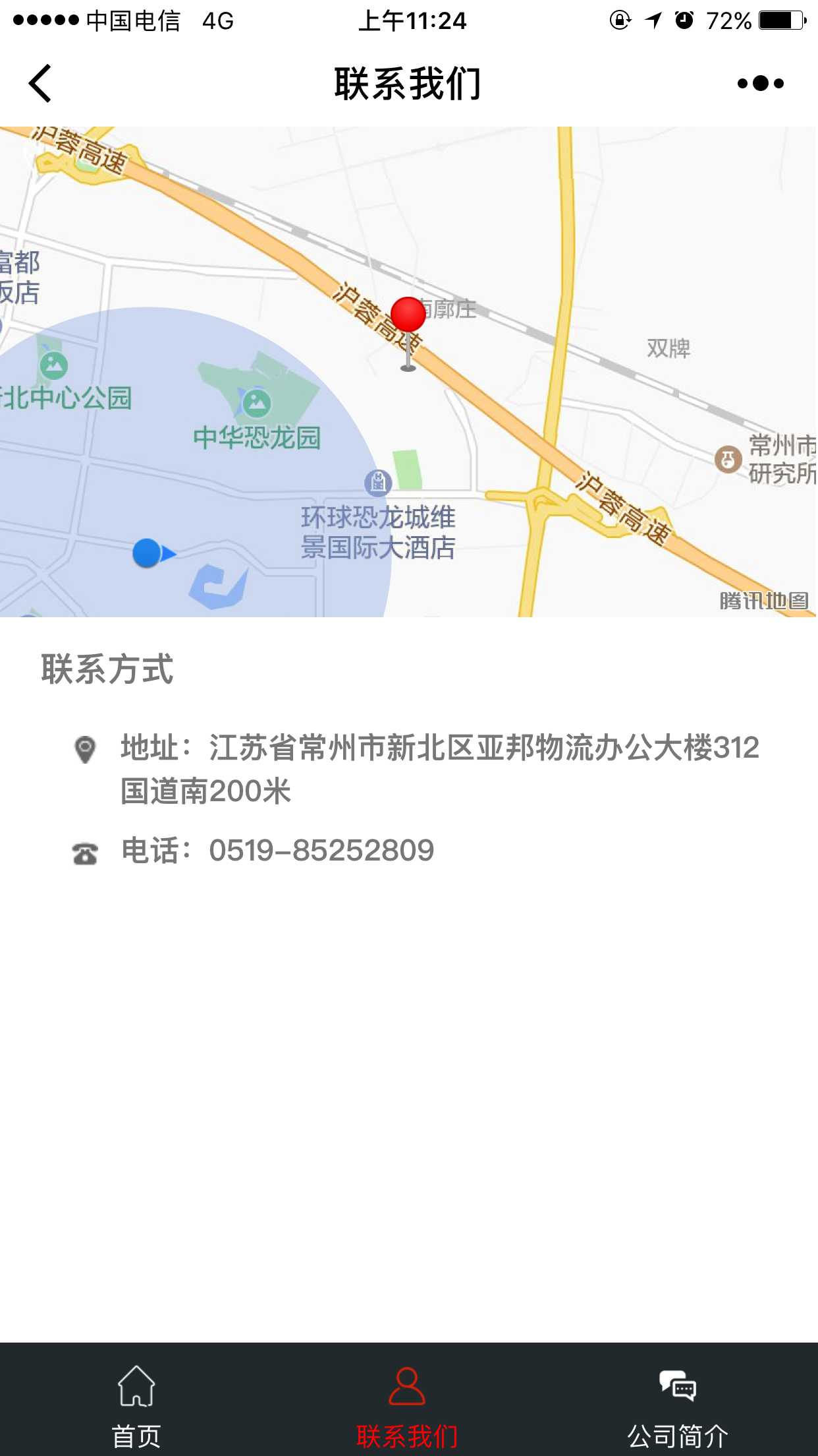 禾雯食品截圖