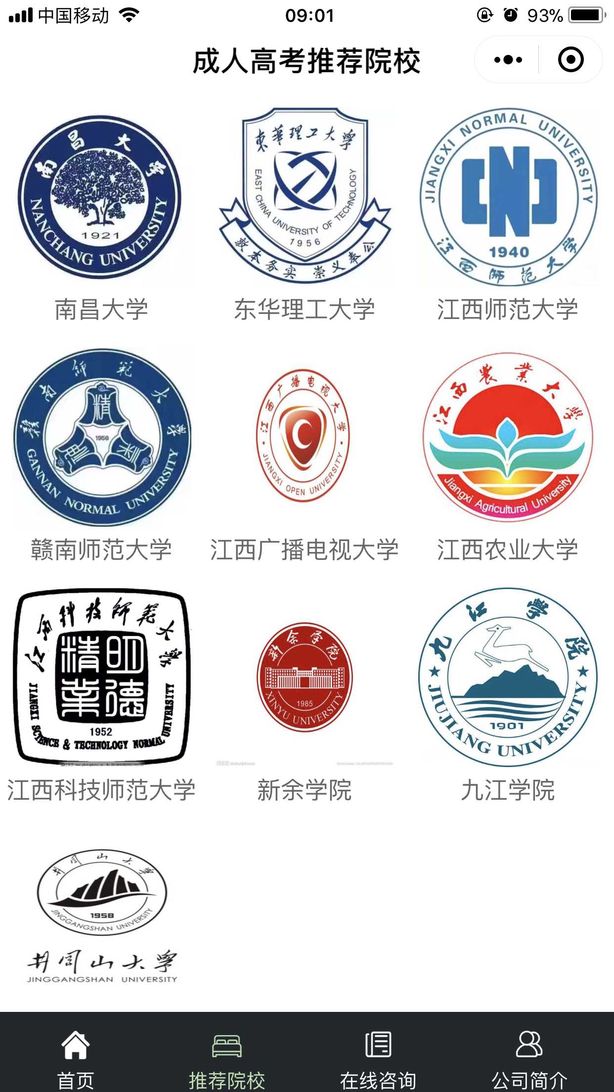 贛州網(wǎng)教截圖