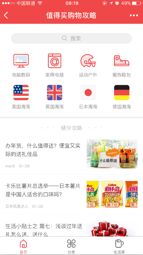 值得買(mǎi)購(gòu)物攻略截圖