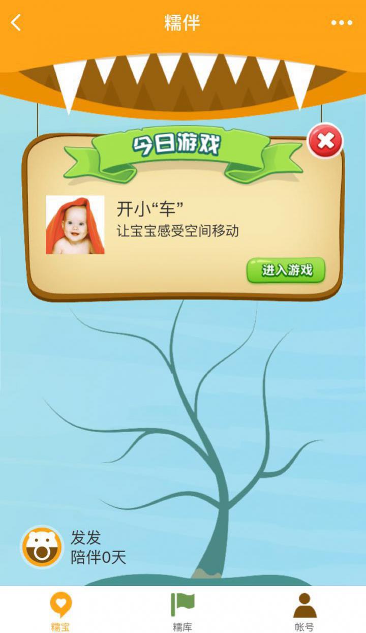 糯伴截圖