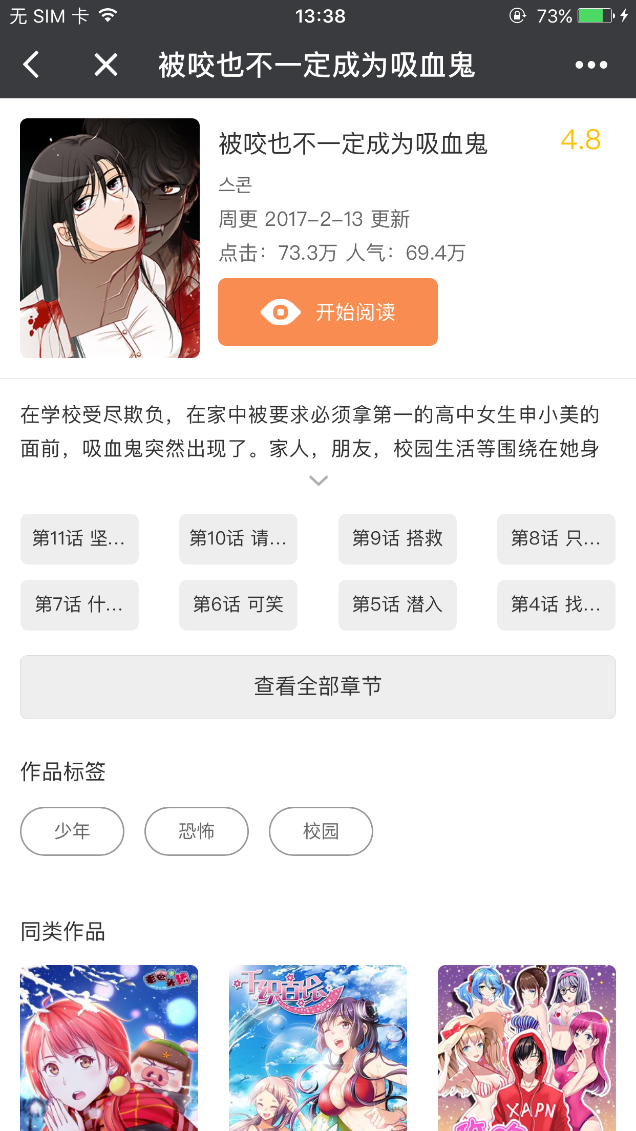 大角蟲漫畫 lite截圖