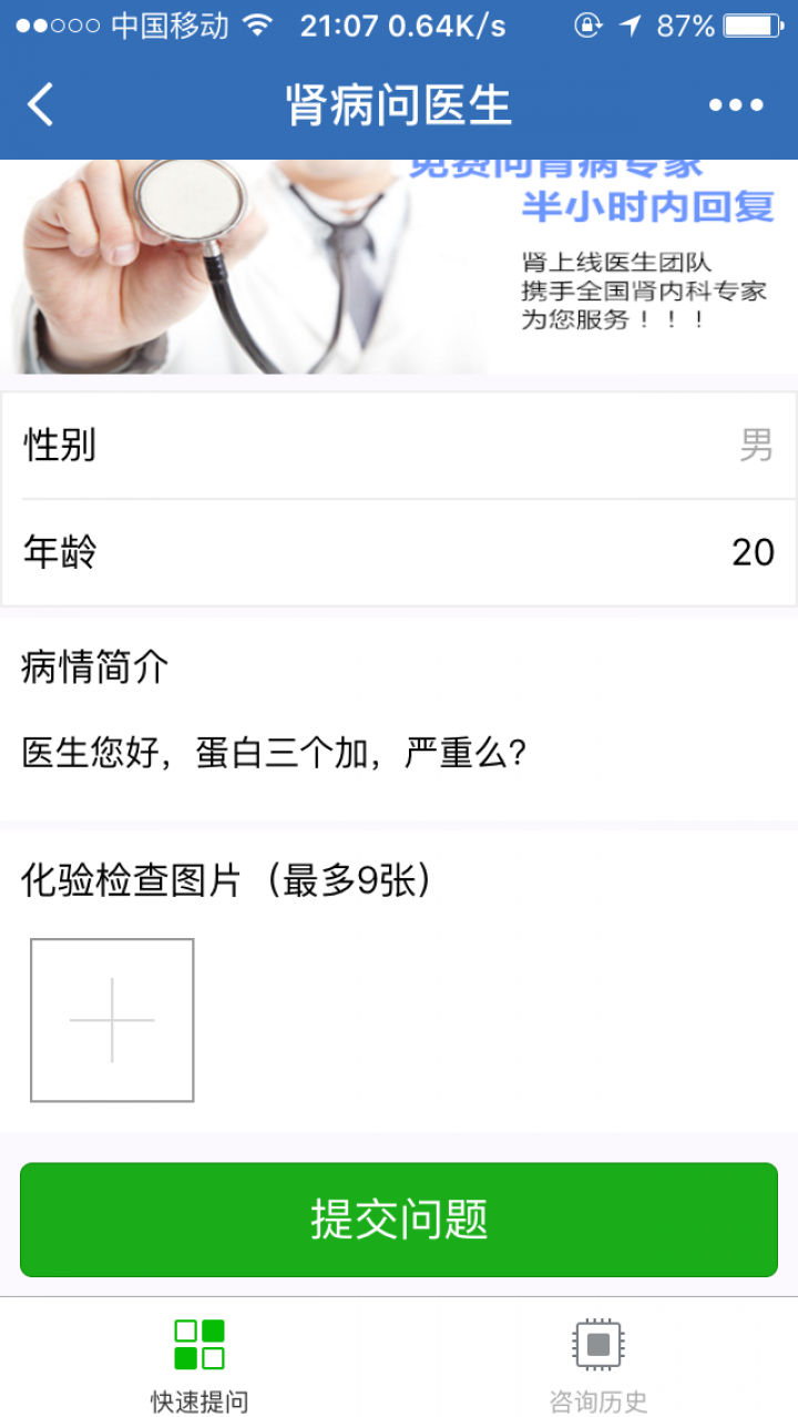 腎病問醫(yī)截圖