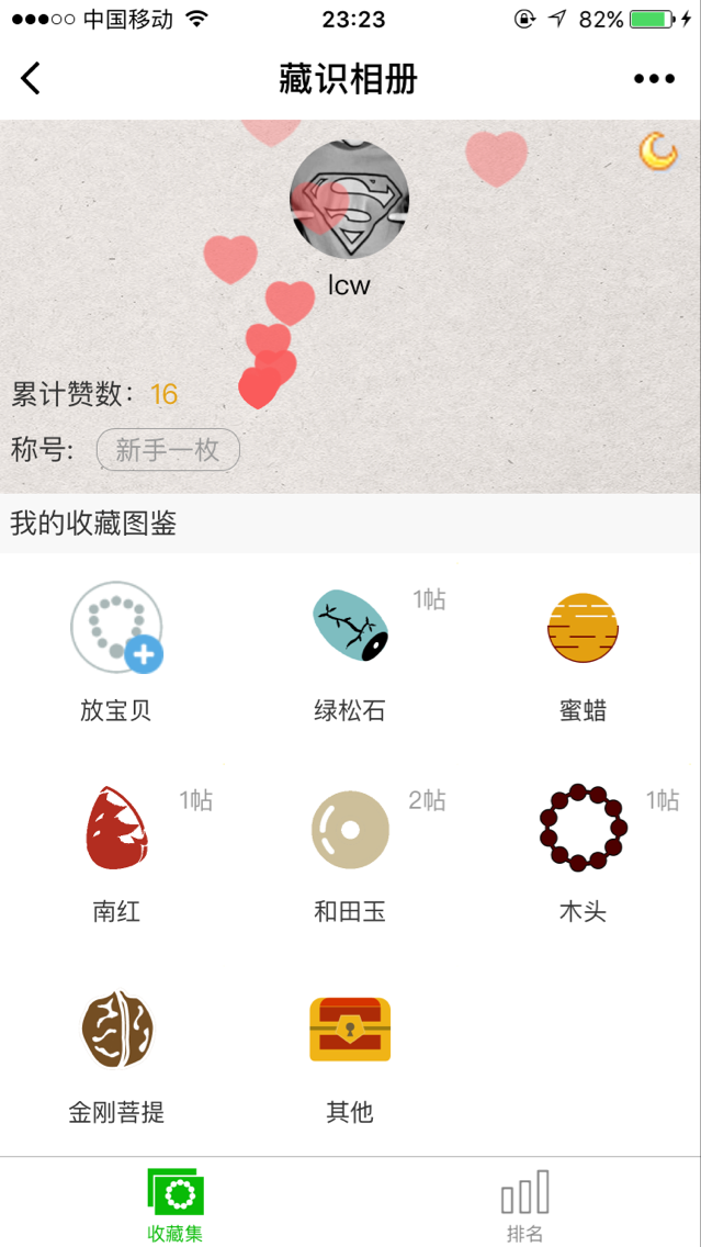 藏識(shí)相冊(cè)截圖