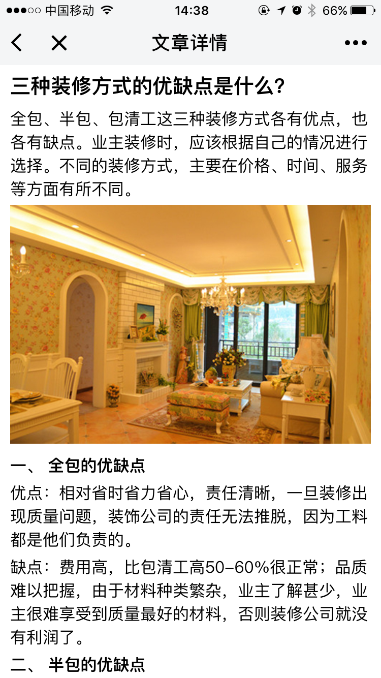 秀巢裝修管家截圖