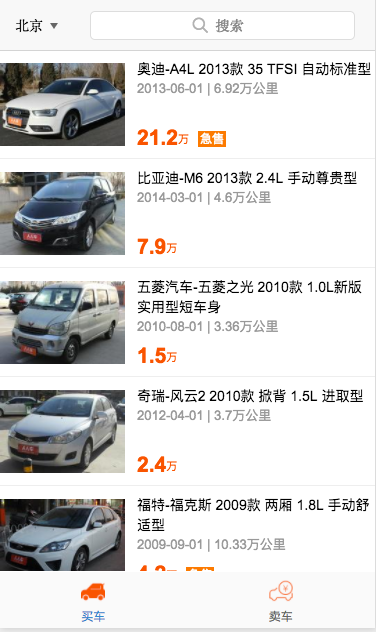 人人車(chē)截圖