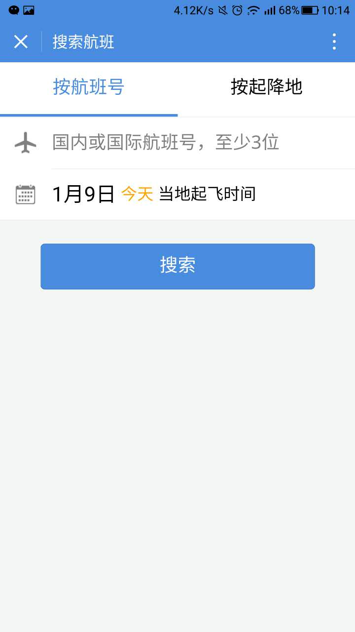 查航班截圖