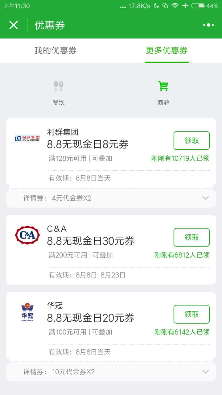 無現(xiàn)金生活截圖