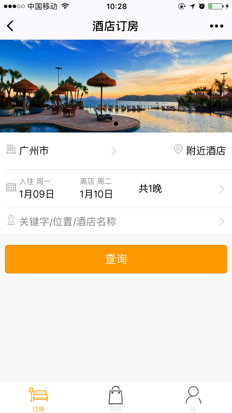 碧桂園鳳凰國際酒店截圖