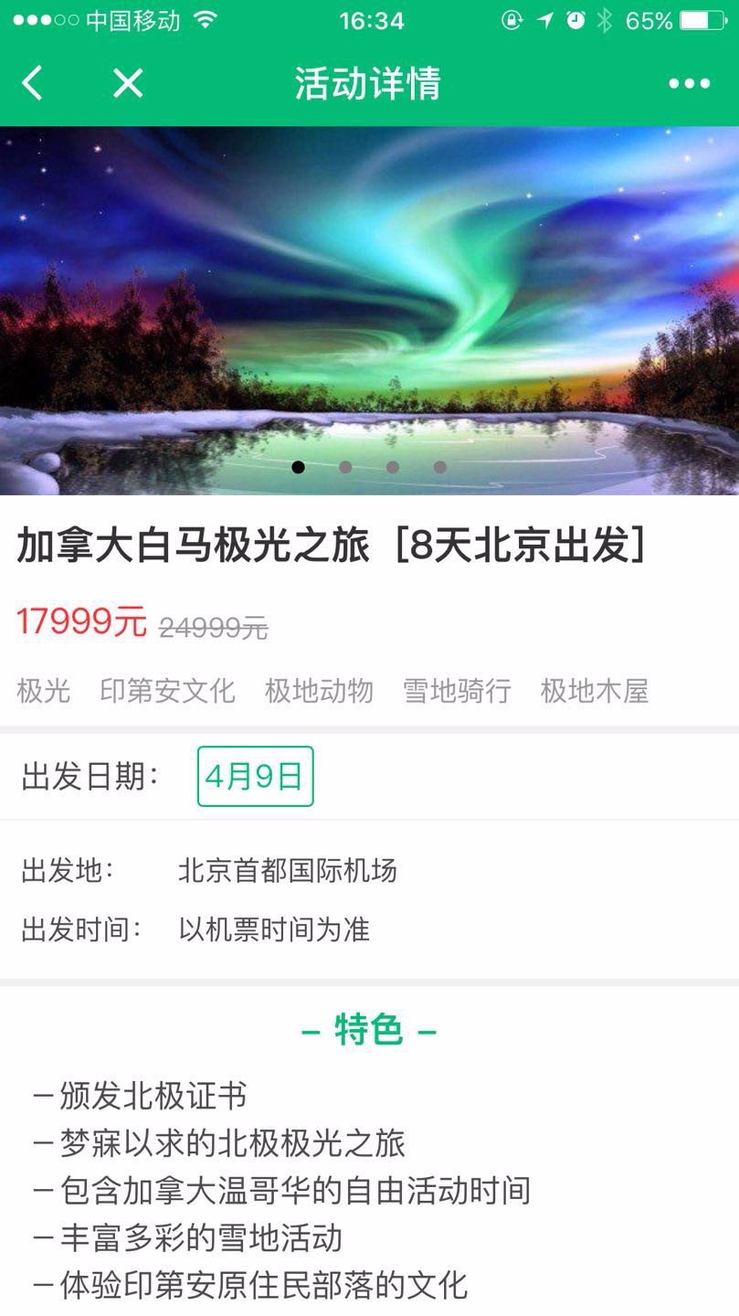 撒欢儿旅行小站截图