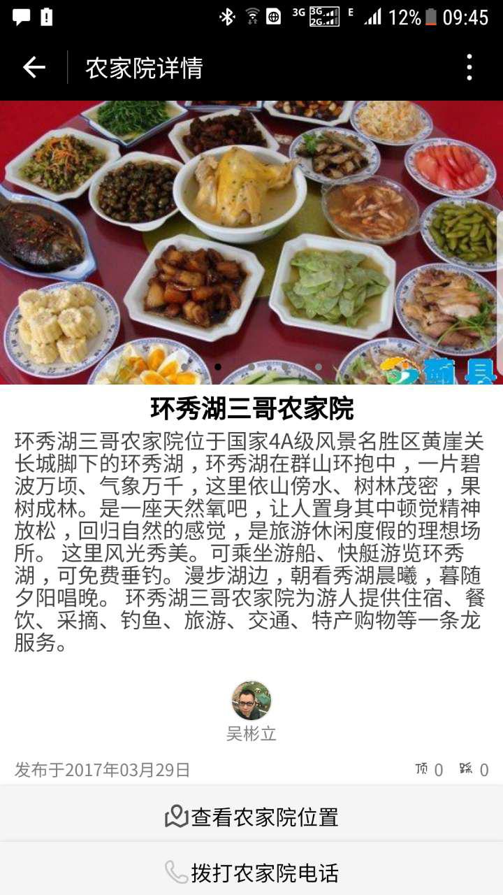 薊縣農(nóng)家院地圖截圖