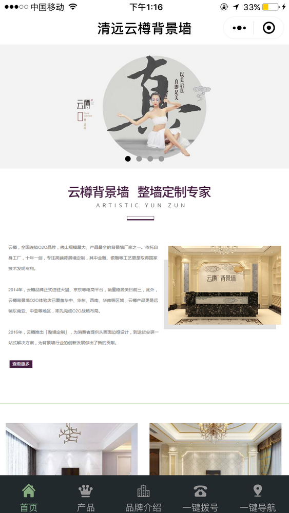 清遠(yuǎn)云樽背景墻截圖