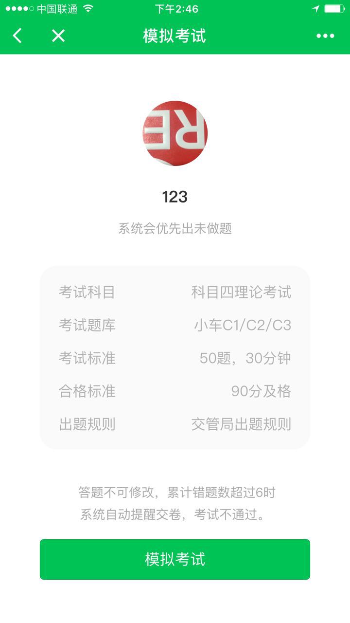 駕校一點(diǎn)通截圖