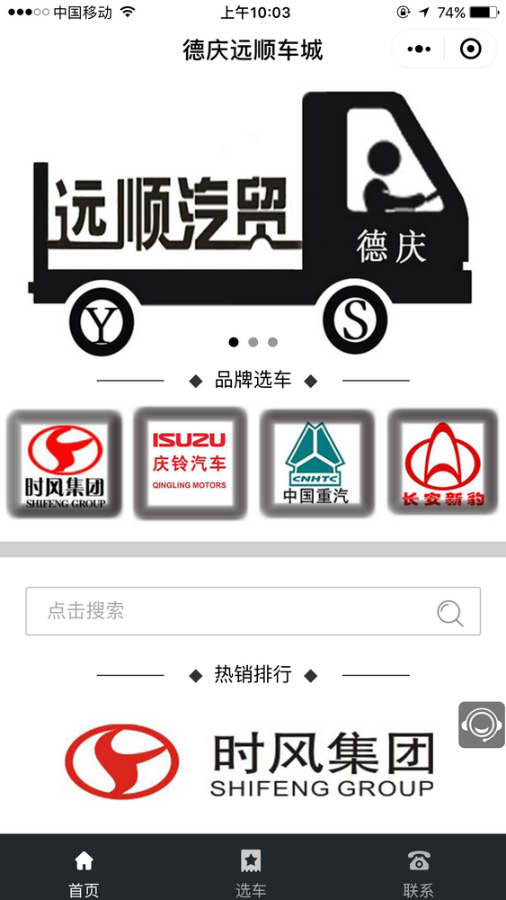 德慶遠順車城截圖