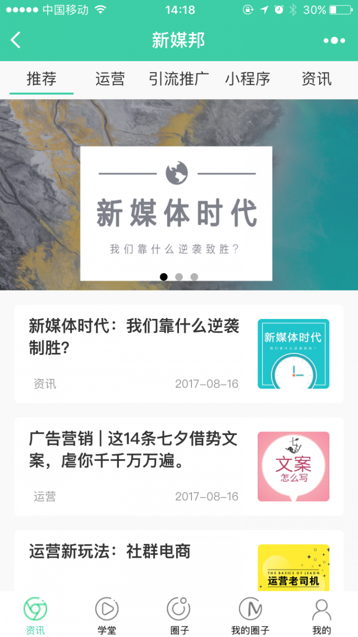 新媒邦截图