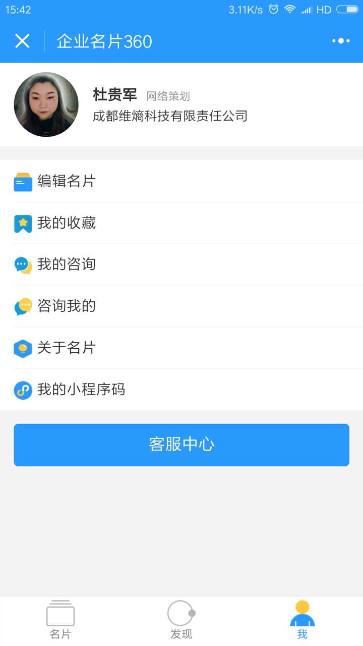 企業(yè)名片360截圖