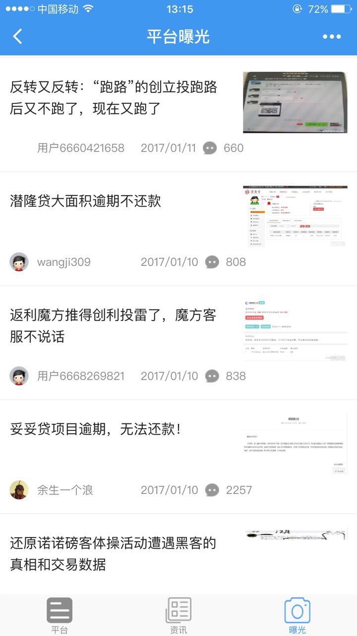 網(wǎng)貸之家截圖