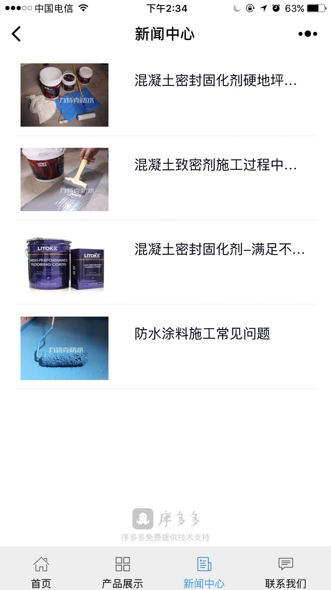 混凝土密封固話劑廠家截圖