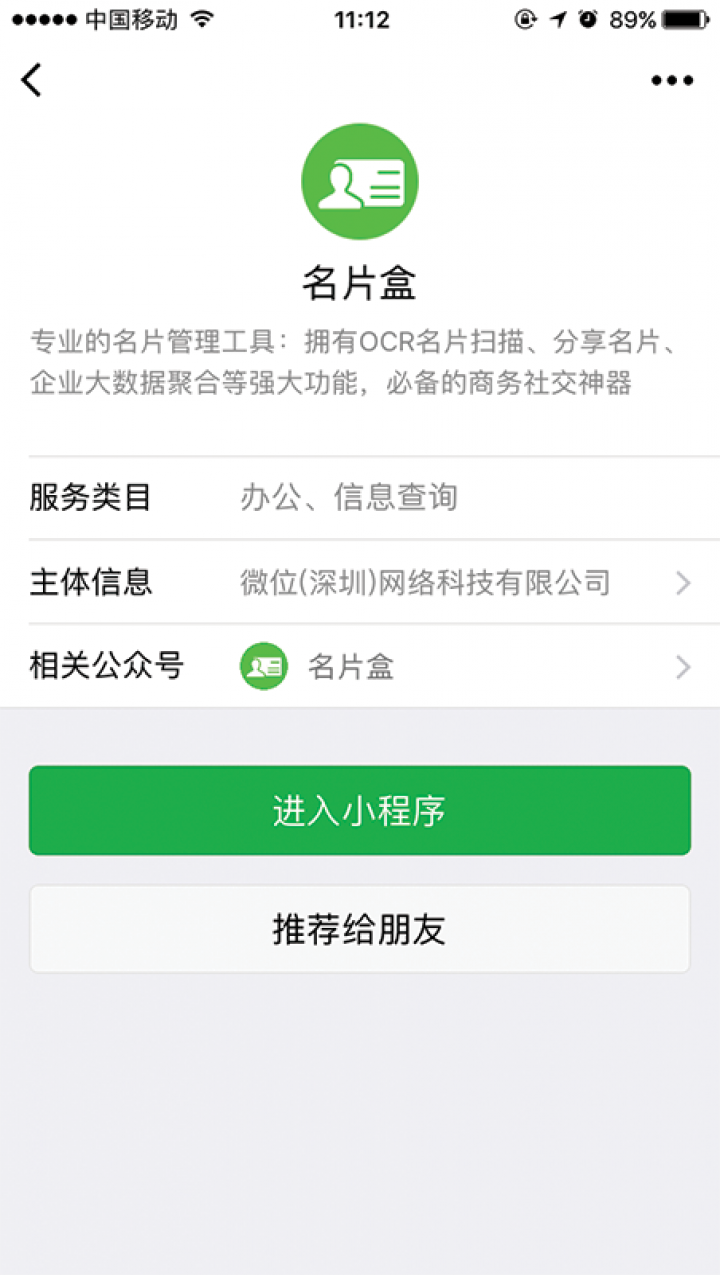 名片盒截圖