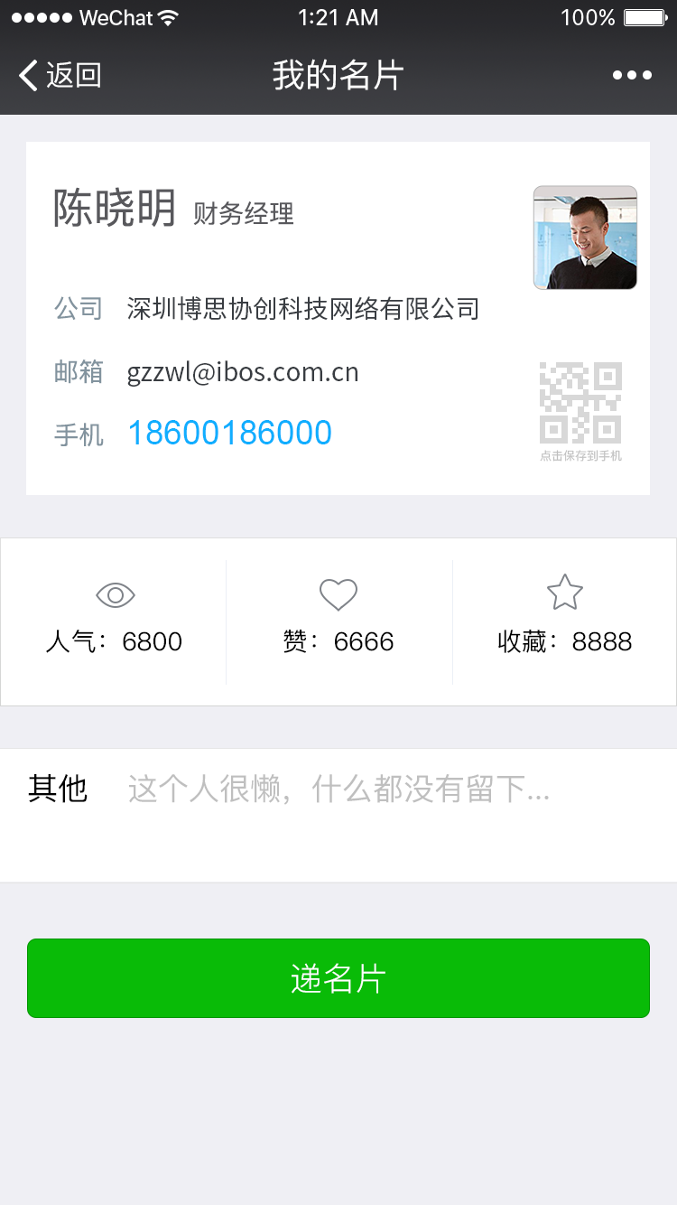 群應(yīng)用截圖