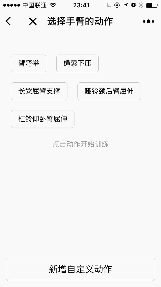 Better健身日記截圖