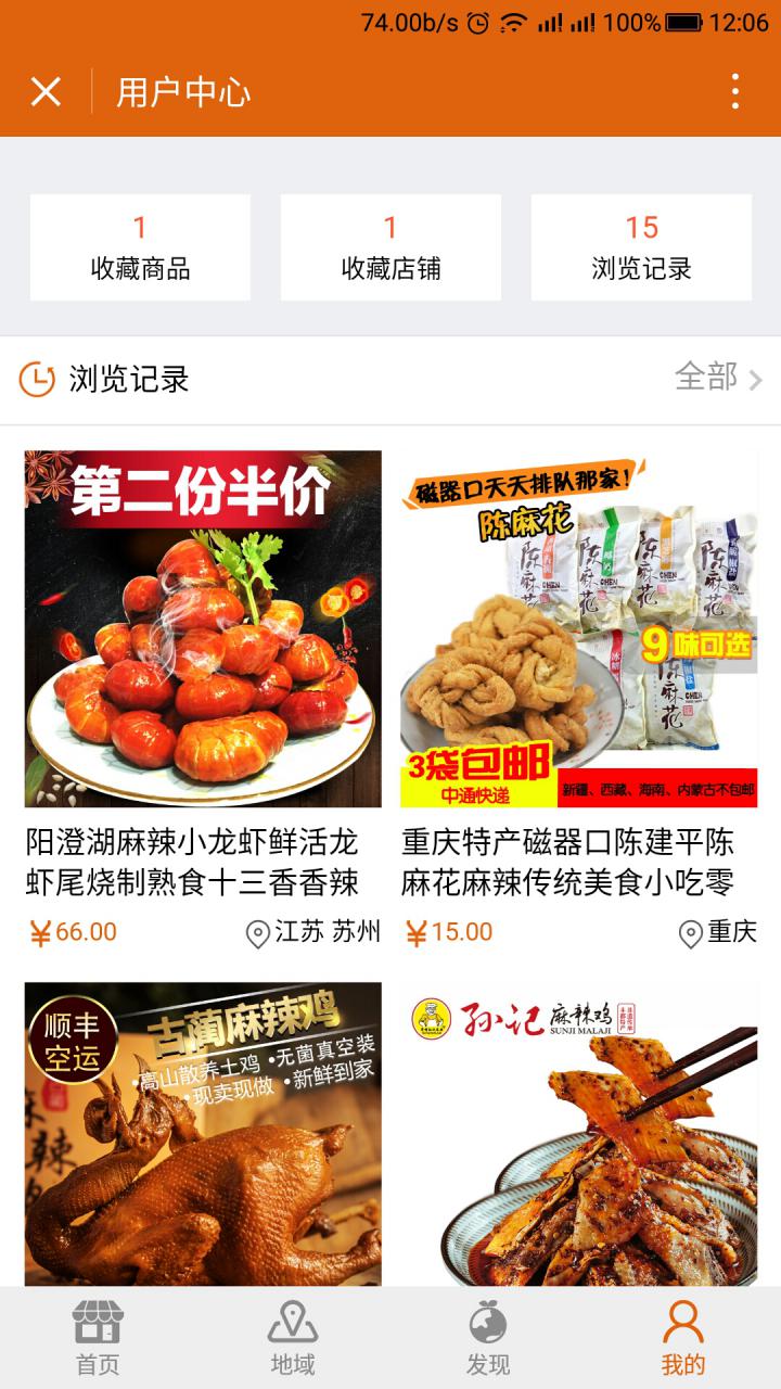 特產(chǎn)導購商城截圖