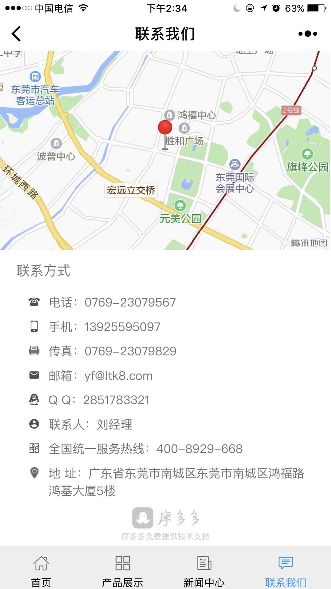 混凝土密封固話劑廠家截圖