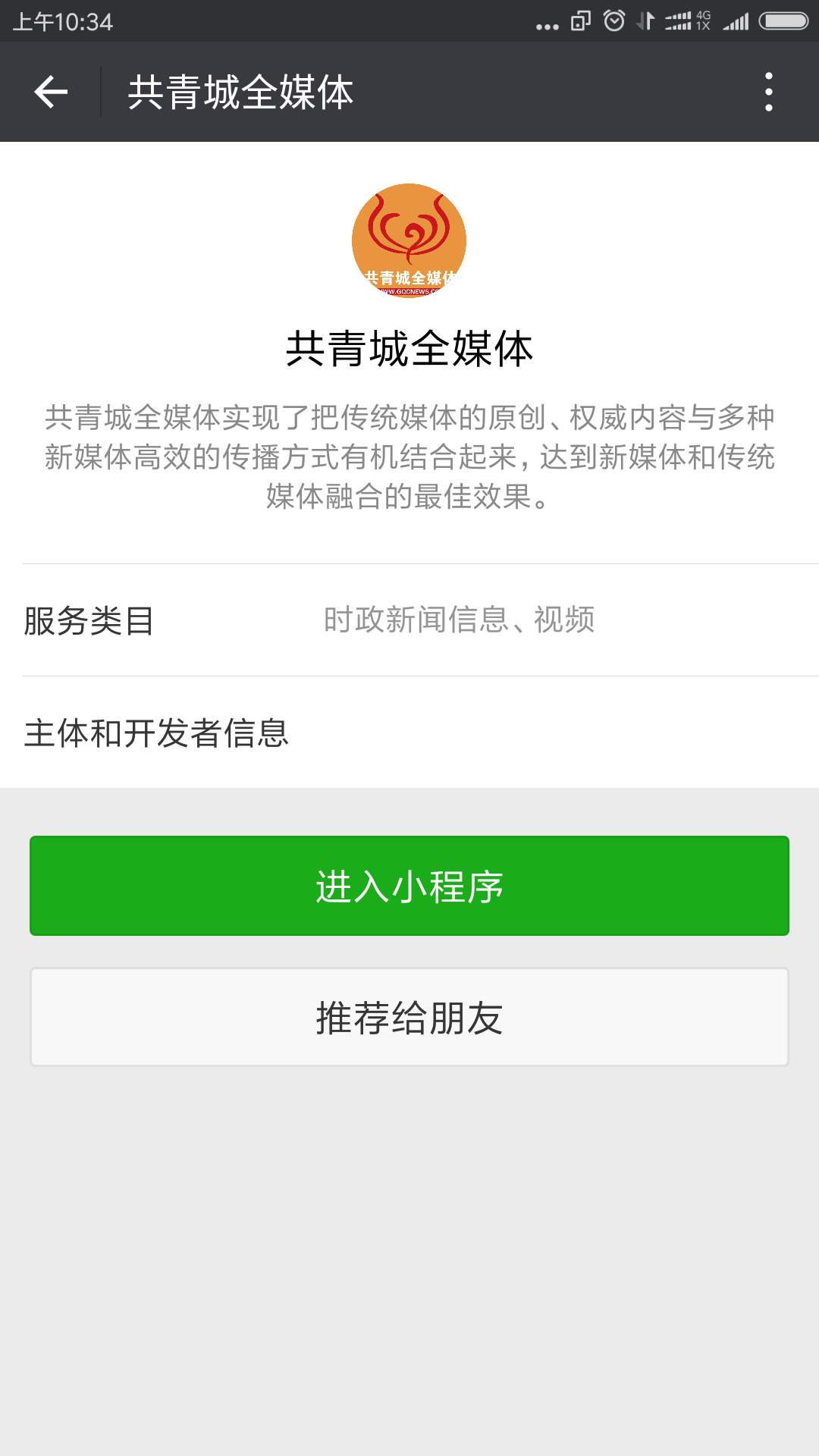 共青城全媒體截圖